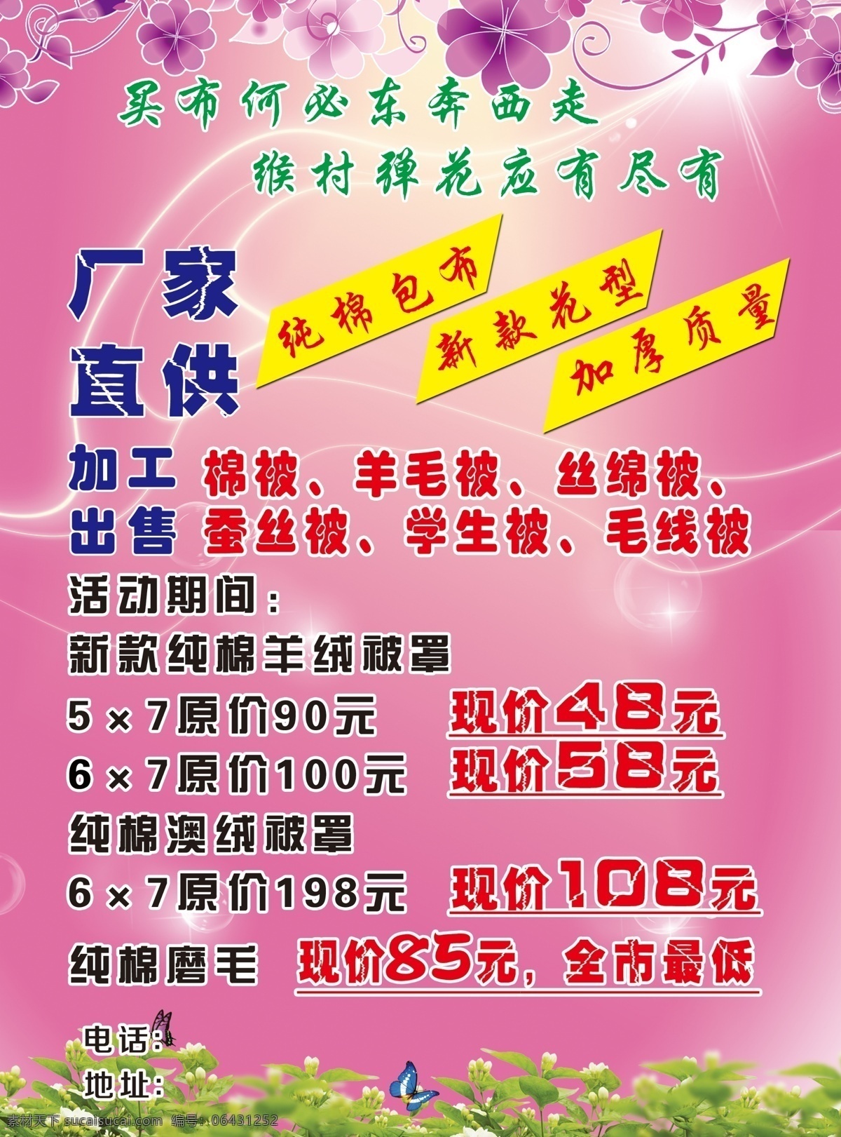 弹 花 宣传 彩页 草地 粉色 粉色海报 蝴蝶 花纹 家纺彩页 梦幻 弹花宣传彩页 原创设计 其他原创设计