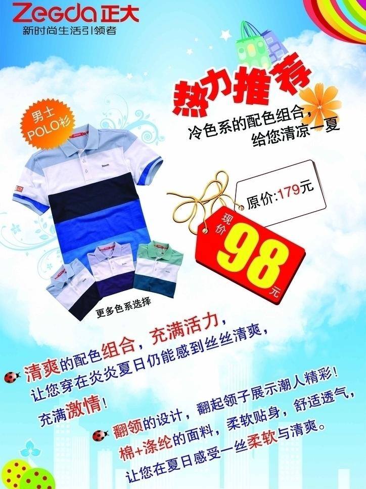 dm宣传单 打折 单页 服饰 服装 广告设计模板 夏天 衣服 正大 单页素材下载 单页模板下载 正大logo 真情 载 感恩 季 清凉冰爽 源文件 海报 促销海报