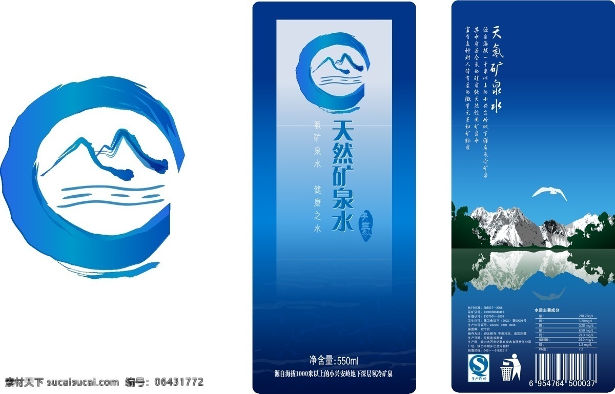 矿泉水 标志设计 logo 包装设计 贴图 标志