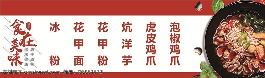 美食海报 美食 花甲粉 门头 推车海报 海报