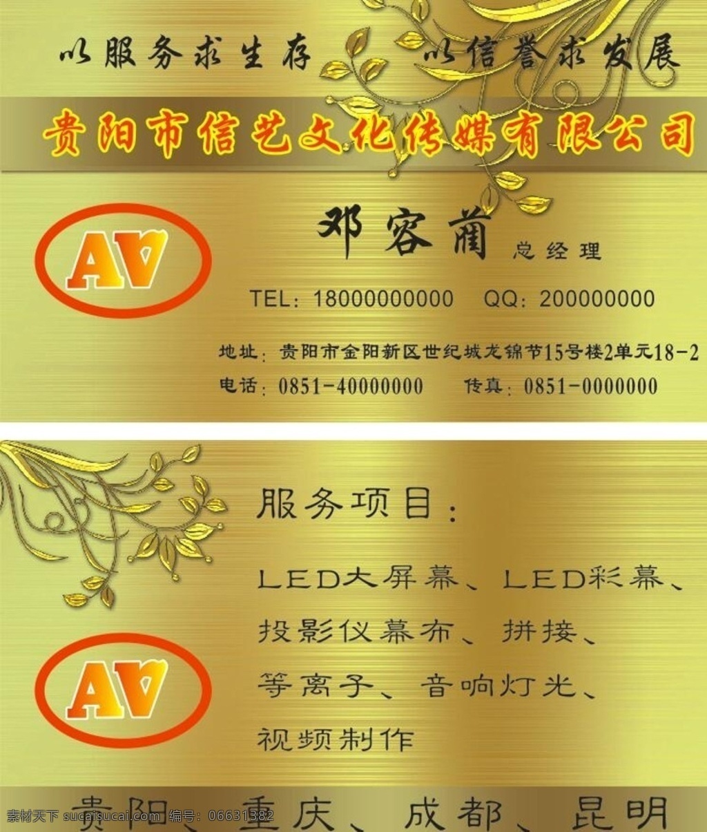 信 艺 文化 传媒 有限公司 金色背景 名片 高端大气 土豪金背景 卡片 名片卡片