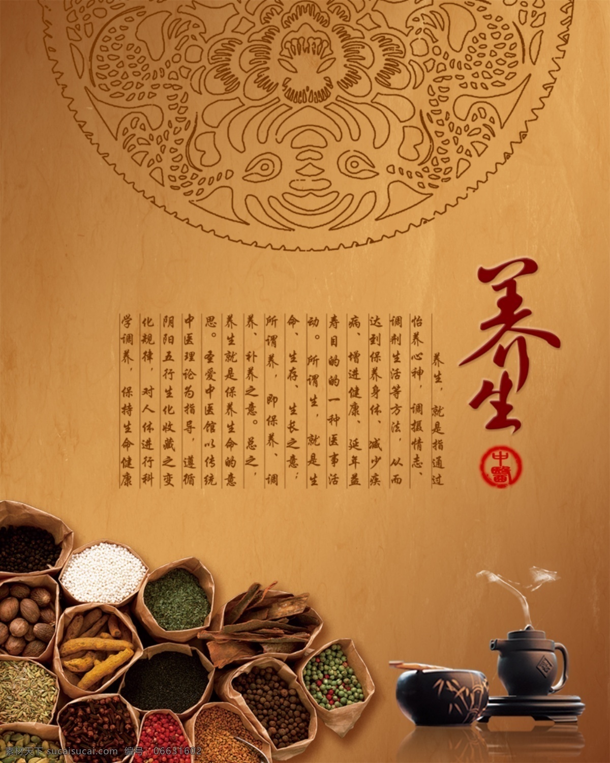 养生 海报 中国 风 古典 中医养生 养生之道 中国风 原创设计 原创海报
