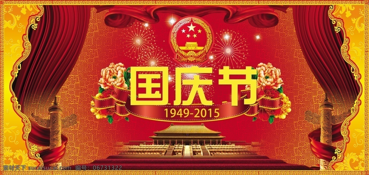 大气 国庆节 背板 端庄 中国红 中国元素 庆典 帷幕 对称 庆祝 建国 国庆 节日 喜庆 红色 五星 华表 故宫 红丝带 国徽 光芒 中国风 金色 烟花 花纹 传统 古典 花边 边框 奢华 装饰