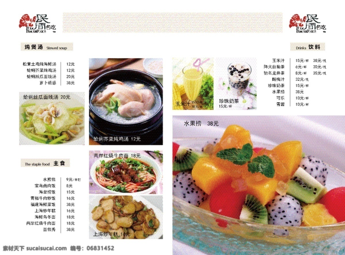 菜单 菜单模板下载 菜单设计 菜单矢量素材 菜谱 餐单设计 餐饮 画册 美食 民间名吃菜谱 中餐 鱼类 汤类 各种菜肴 特色类 炒菜类 生活百科 矢量 海报 其他海报设计