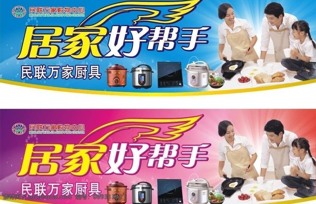 厨具 吊 旗 电磁炉 电饭锅 吊旗 全家福 压力锅 一家三口 厨具吊旗 居家好帮手 矢量 海报 吊旗设计