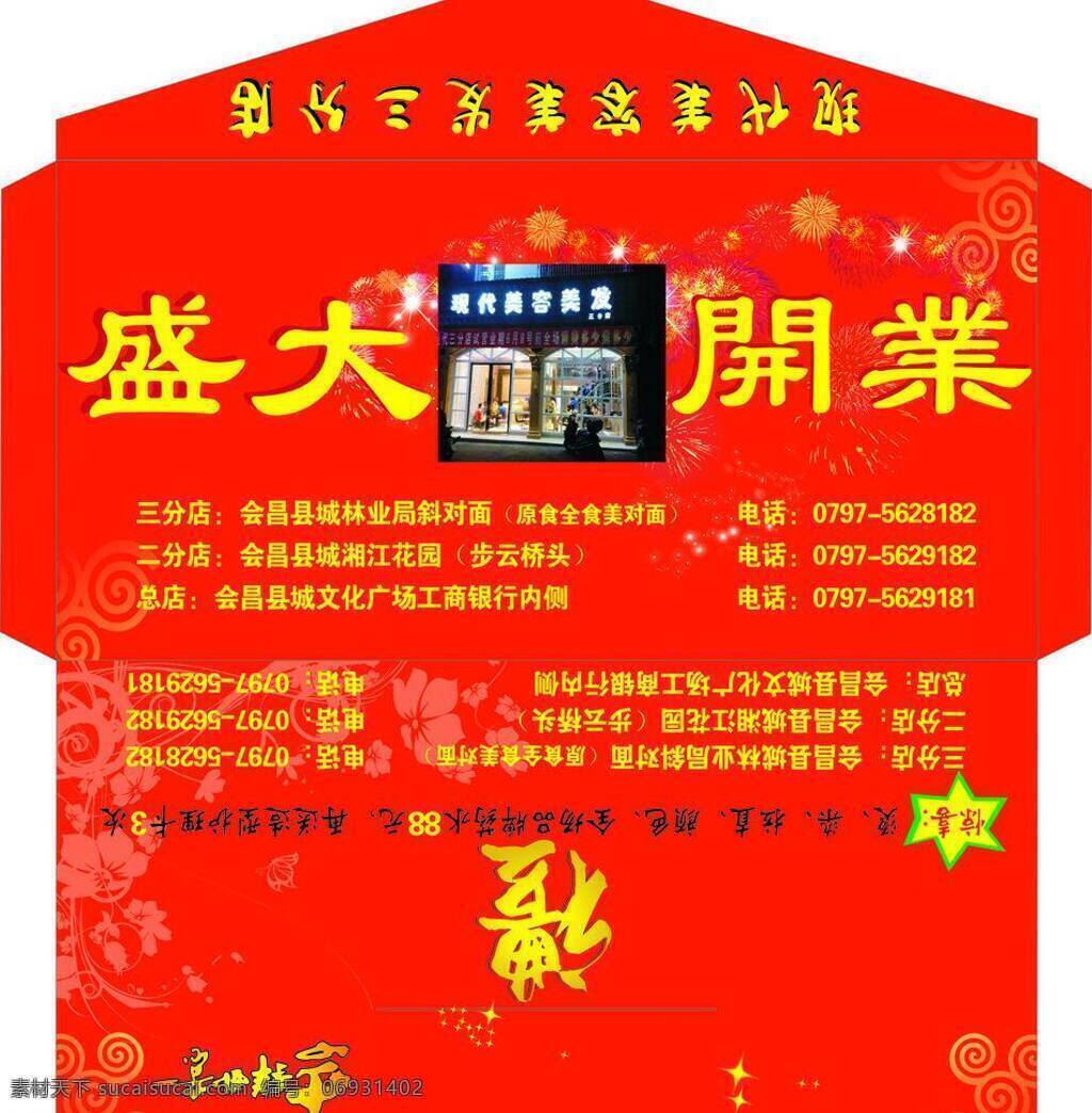 红包 彀噶克夭 psd源文件 请柬请帖