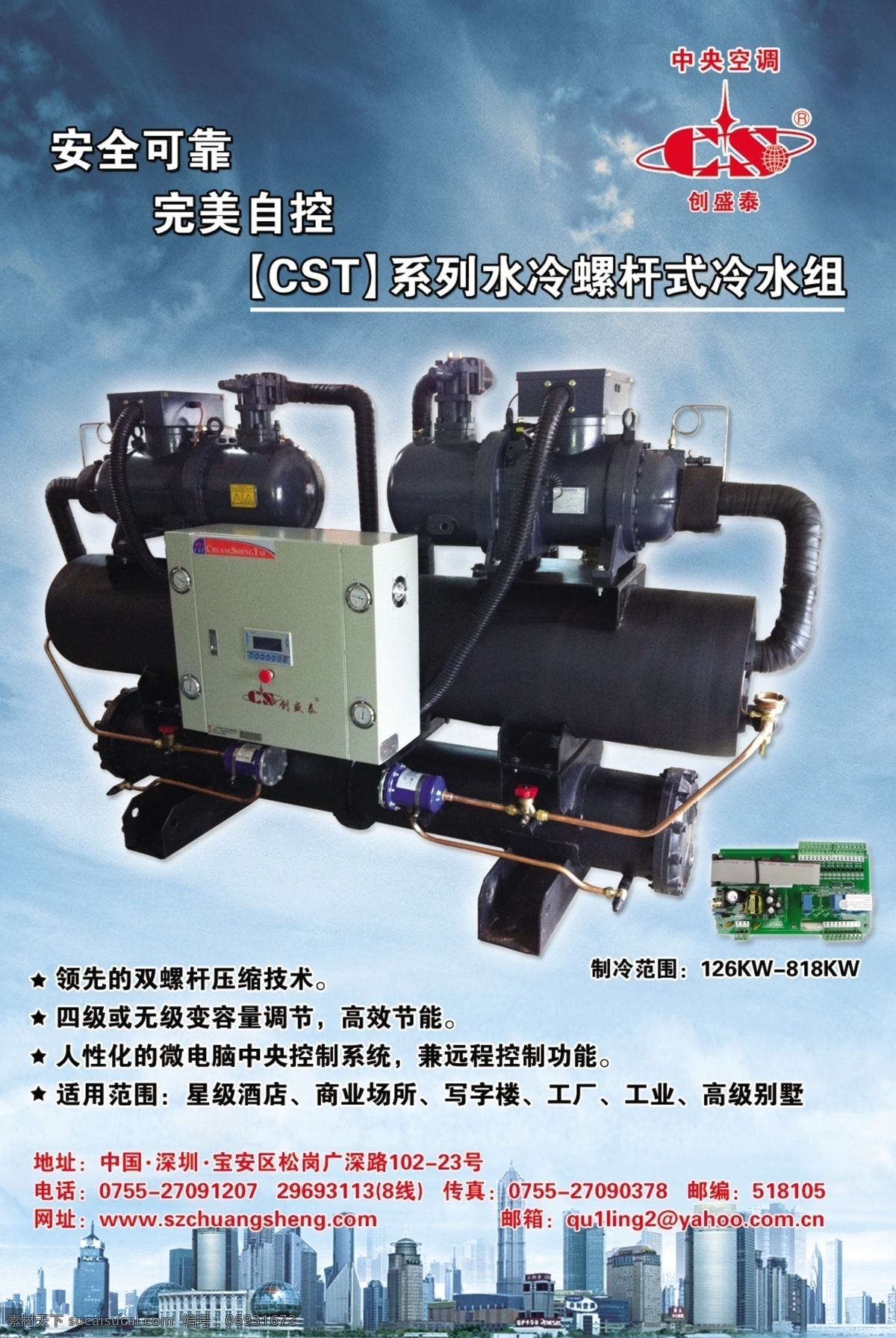 分层 格力 空调 雪饼 源文件 中央空调 水冷 螺杆式 冷水 组 模板下载 核心科技 螺杆机 冷冻机组 冷式冷水机组 水冷式 冷水机组 空压机 矢量图 现代科技