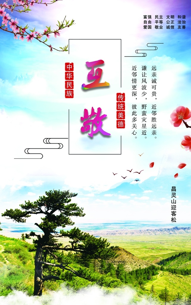 武威文化 古浪文化 凉州文化 古浪县文化 核心价值观 创城文化 小区创城 互敬 昌灵山 迎客松 分层
