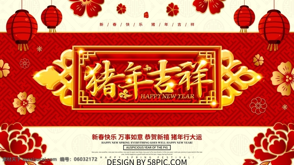 猪年 吉祥 新年 喜庆 展板 新年快乐 新春 春节 恭贺新禧 猪年吉祥 猪年大吉 2019