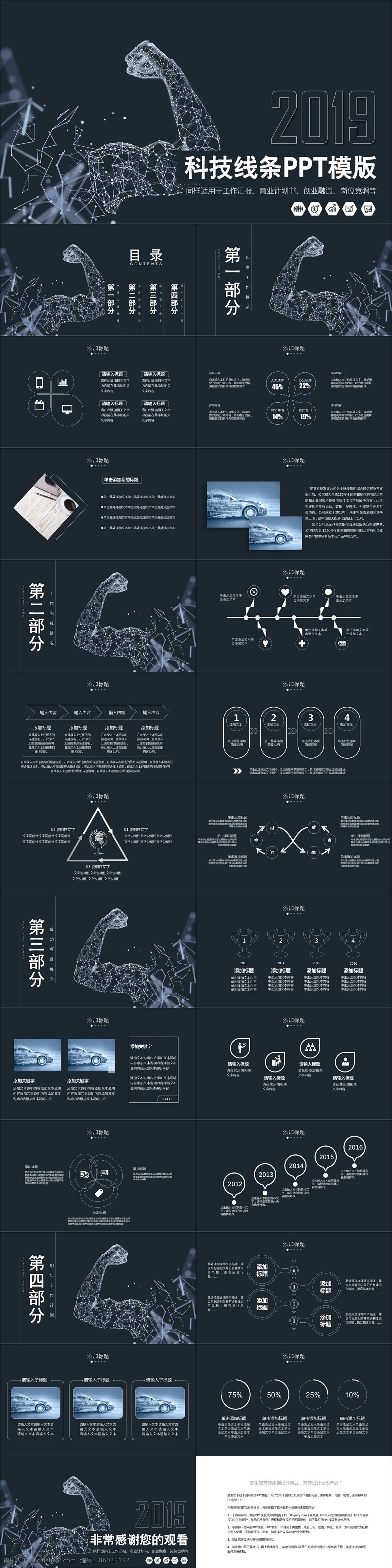 科技 线条 风 商业 计划书 模板 创意 策划 通用 报告 ppt模板 商业计划书 工作汇报 年终总结 项目部