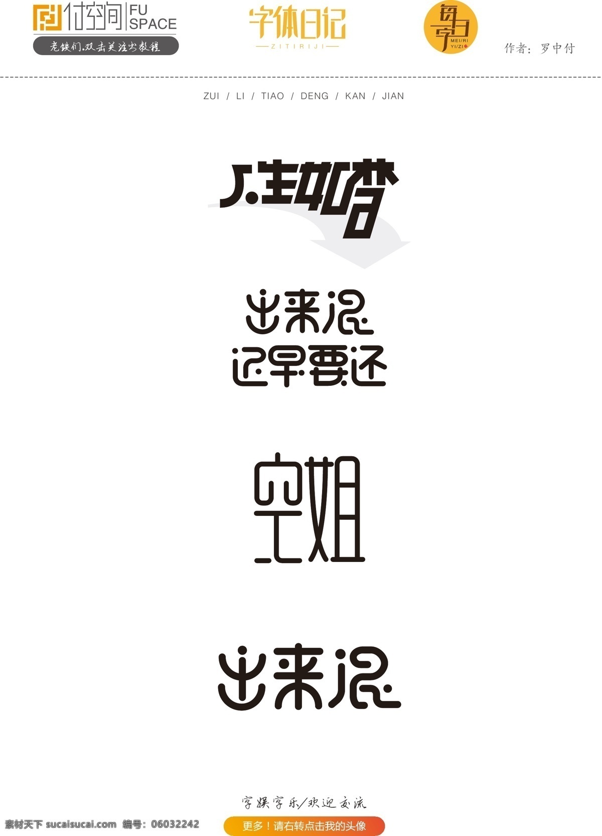 字体设计 好看字体 矢量字体 视觉设计 品牌设计 vi设计 字体标志 标志设计 logo设计 字标
