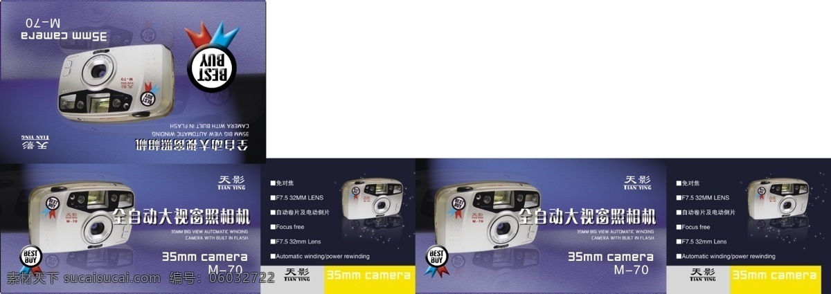 包装盒 包装设计 底纹 广告设计模板 相机 源文件库 照相 照相机 盒 模板下载 照相机盒 相机盒 相机包装盒 psd源文件