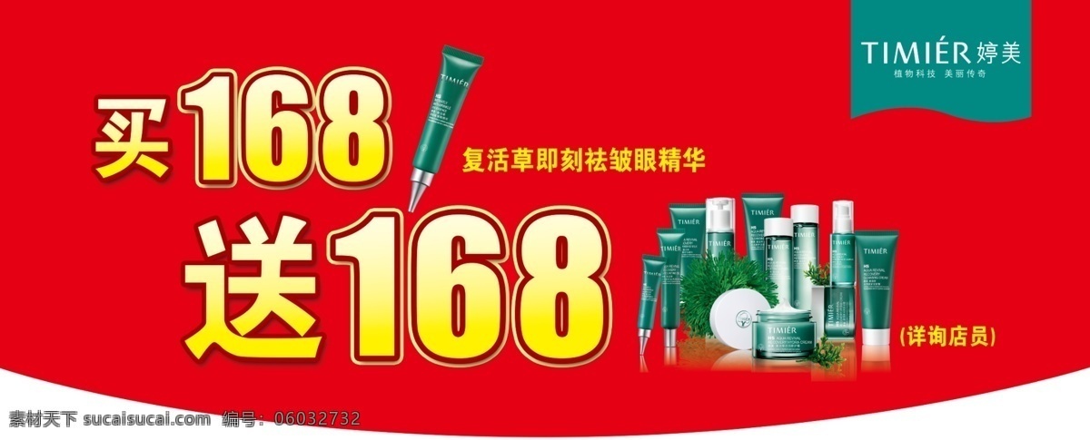 婷美 吊 旗 正面 分层 化妆品 源文件 植物 婷美吊旗正面 佳佳美妆 海报 吊旗设计