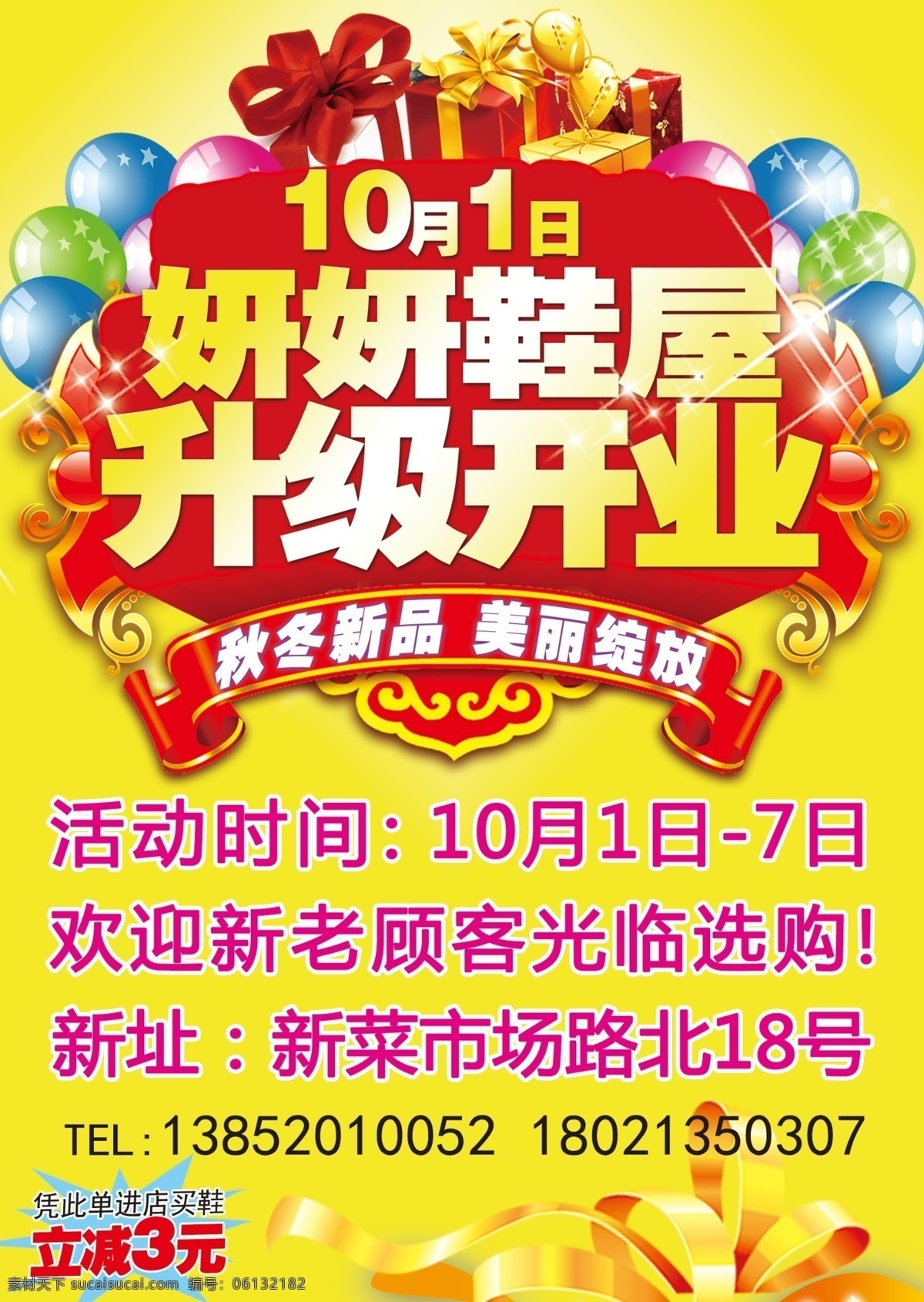 升级开业 开业气球 礼盒 礼品盒 鞋店开业 开业背景 psd素材 开业素材 重装开业 分层 背景素材