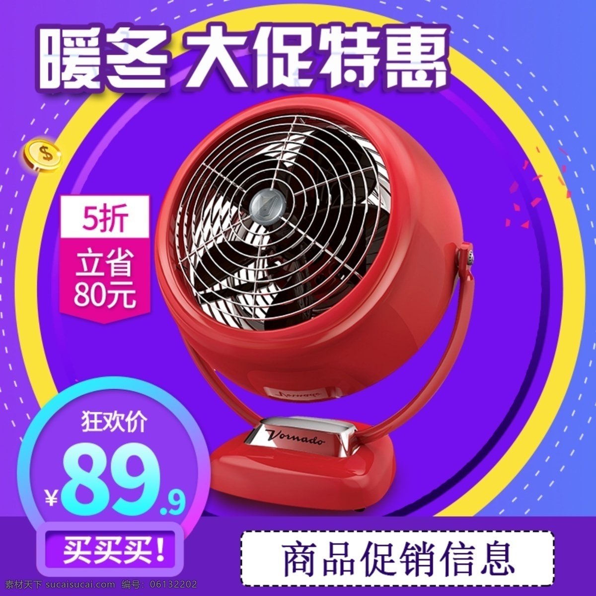 电商 淘宝 暖冬 大 促 紫色 家电 直通 车主 图 暖冬大促 冬季促销 科技 电器 电暖 直通车主图 钻展主图