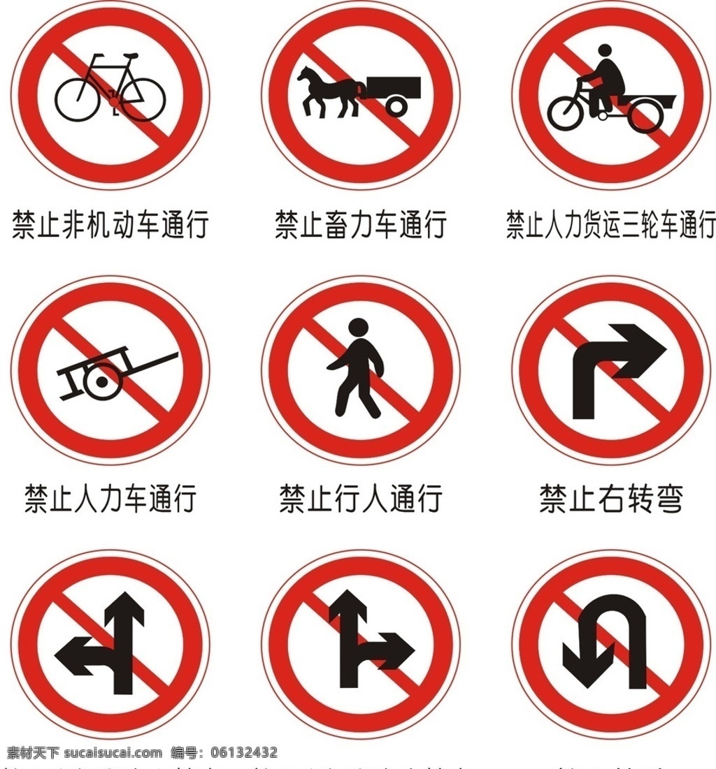 国家标志 交通标志 标识 安全 安全标志 安全标识 警示牌 人行横道 非机动车车道 公交线路 专用车道 机动车车道 允许掉头 干路先行 直行车道 直行和右转 合用车道 禁止掉头 禁止行人通行 标志 标志图标 企业 logo