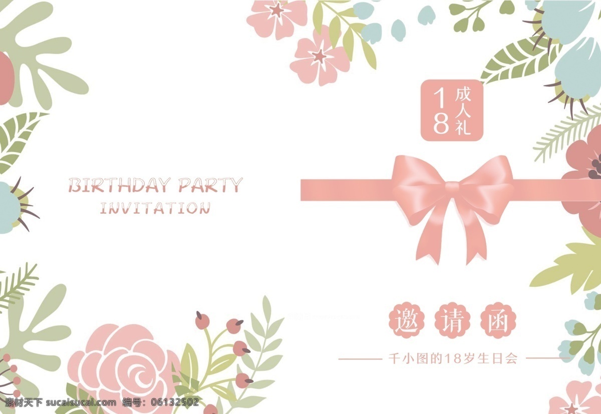 花卉 清新 少女 心 岁 生日会 成人 礼 邀请函 成人礼 少女心 18岁生日会 花卉邀请函 清新邀请函 少女心邀请函 生日会邀请函 成人礼邀请函