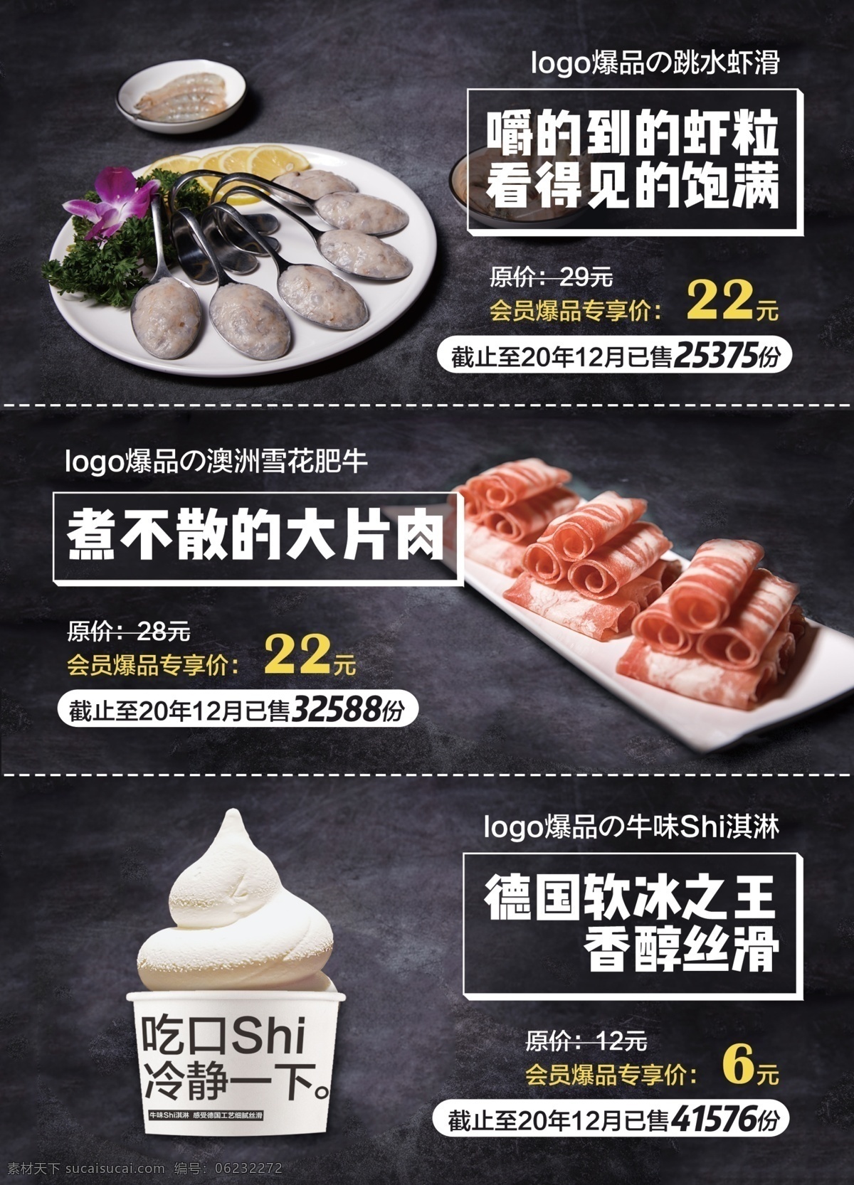 火锅 宣传页 菜品 展示 台卡 dm宣传页 海报 餐饮 产品展示 排版 虾滑 肥牛 dm宣传单