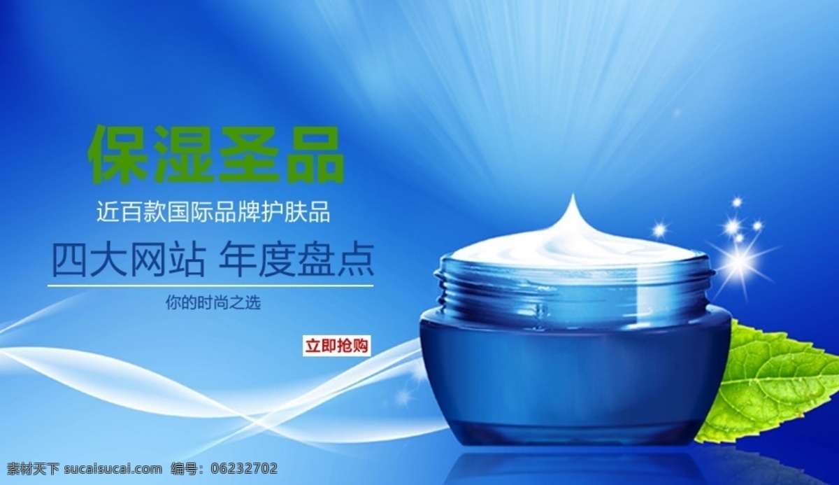 护肤品 护肤品海报 淘宝 广告 banner 淘宝界面设计 源文件 模板下载 海报 女士 psd源文件