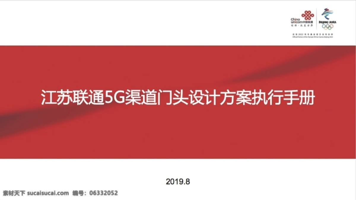 联通5g 门头 标准 si手册 联通 5g 规范 si 手册 手机广告物料
