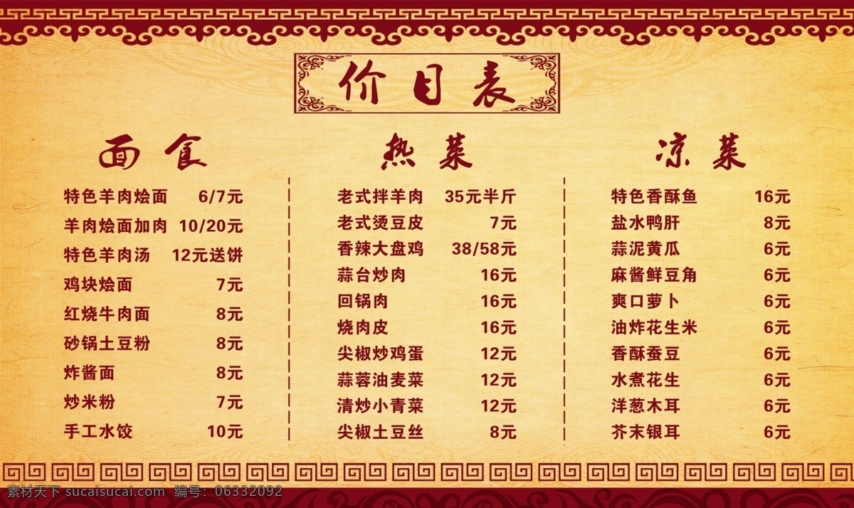 价目表 古风背景 菜单 边框 烩面 简约 分层 背景素材