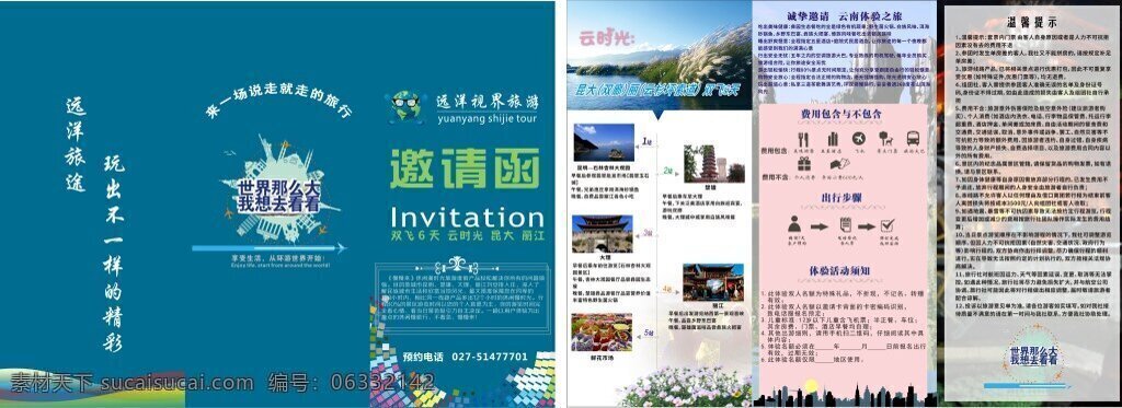云南双飞 云南路线图 旅游 邀请函 三折页 灰色