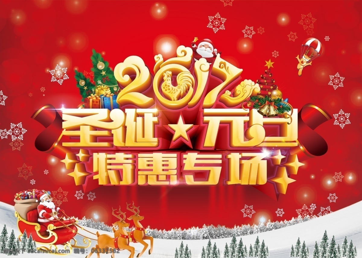 圣诞 元旦 特惠 专场 圣诞老人 雪橇 驯鹿 圣诞节 活动 海报 创意 圣诞节海报