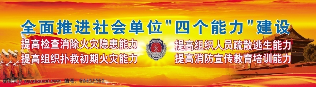 消防 防火 提高 城市 扑救 逃生 发展 公益广告 防火广告 消防看板 消防宣传 展板模板 广告设计模板 源文件