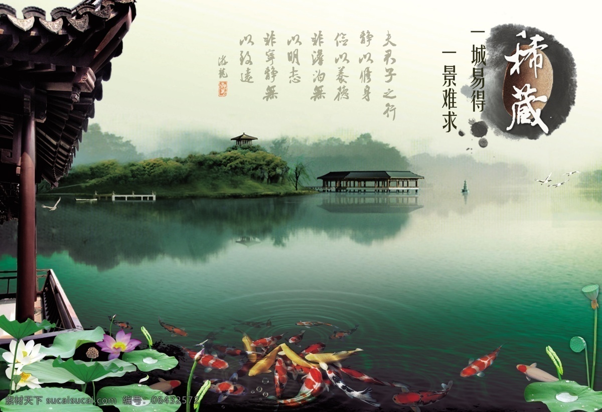 房地产 广告 鲤鱼 篇 房地产广告 中国风 古代建筑 园林庭院 荷花 锦鲤鱼 品味生活 睡莲 莲子 蜻蜓 池塘 西湖 锦鲤 红白 大正 绍和 黄金 五色 丹顶 山水 湖滨 亭子 白鹭 鸟 水墨 书法 居住革命 分层 源文件