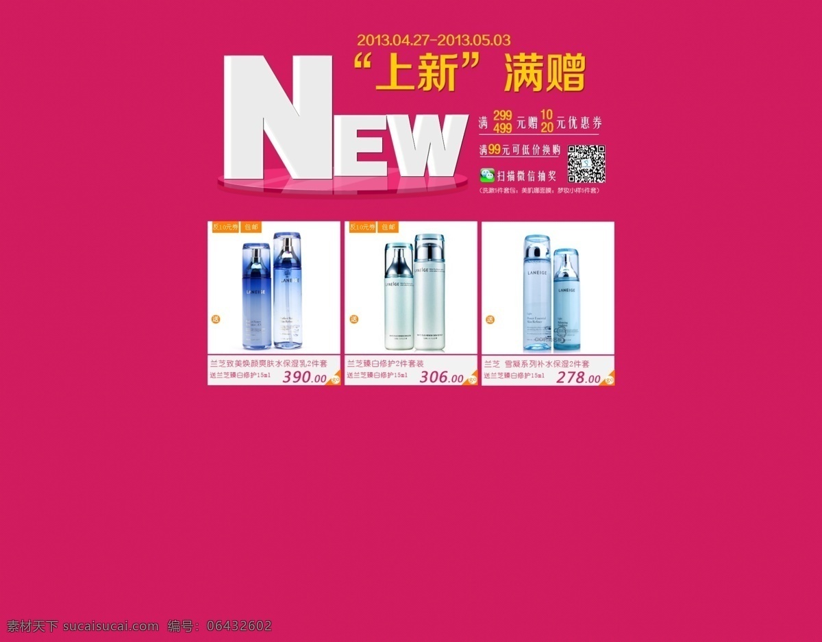 上新品页面 淘宝页面 店铺活动 活动页面 新品活动 促销页面 化妆品 中文模板 网页模板 源文件