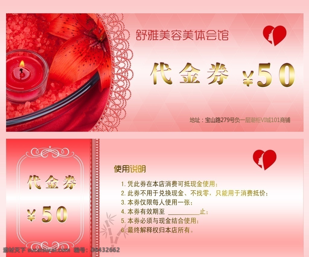 美容代金券 代金券 现金券 优惠券 抵用券 折扣券 打折券 购物券 消费券 促销券 促销广告 化妆品代金券 美容 养生 女人 化妆 原创名片卡片 名片卡片