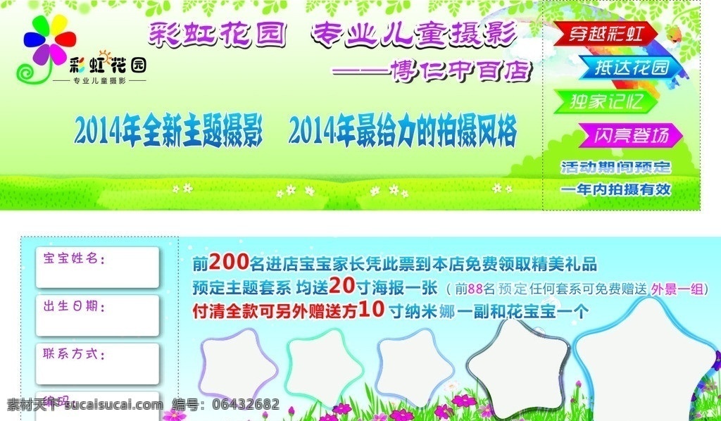 彩虹花园 劵 儿童 草地 星星 价签 台卡 名片卡片 矢量