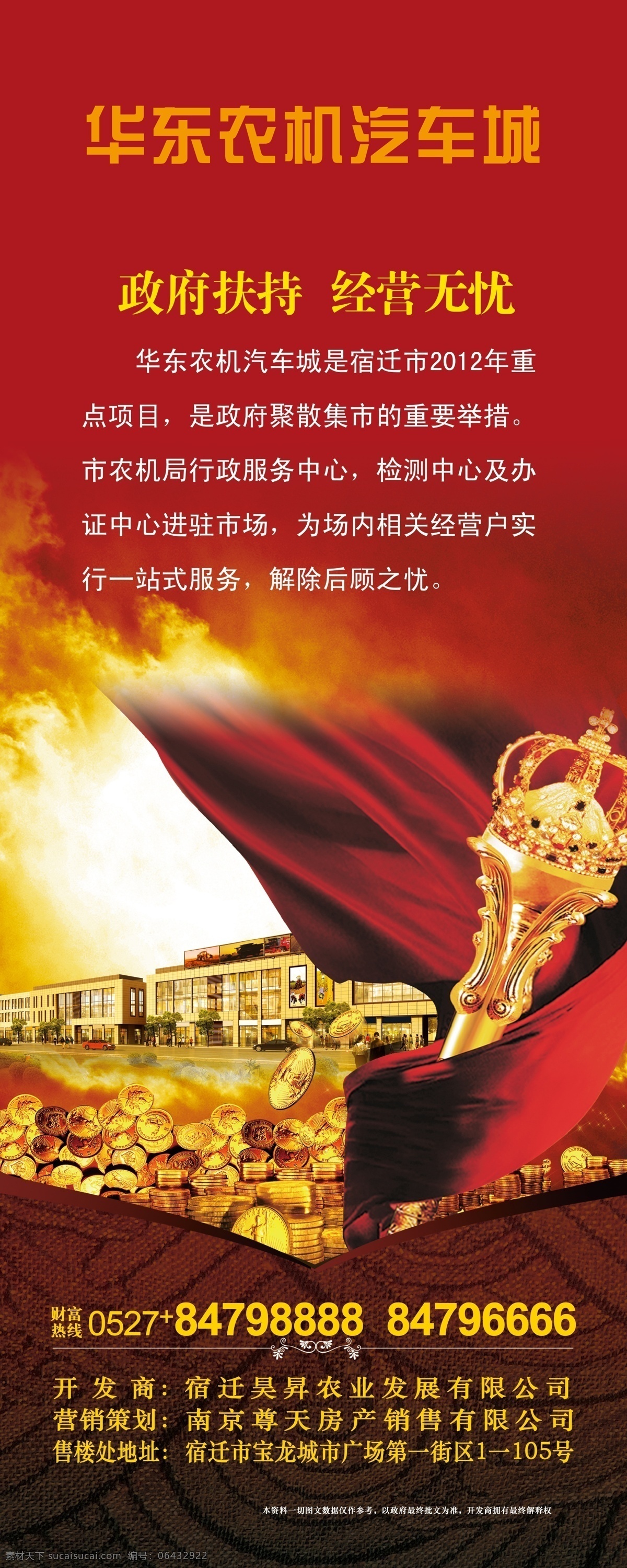 商业地产 易拉宝 展架 金币 旗帜 景观 房地产 商业 钱 房地产广告 广告设计模板 源文件