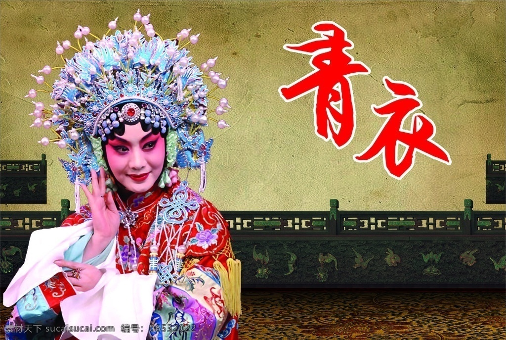 京剧 花旦 京剧元素 青衣 人物 栏杆 中国风 古典元素 戏剧 女性 职业女性 矢量
