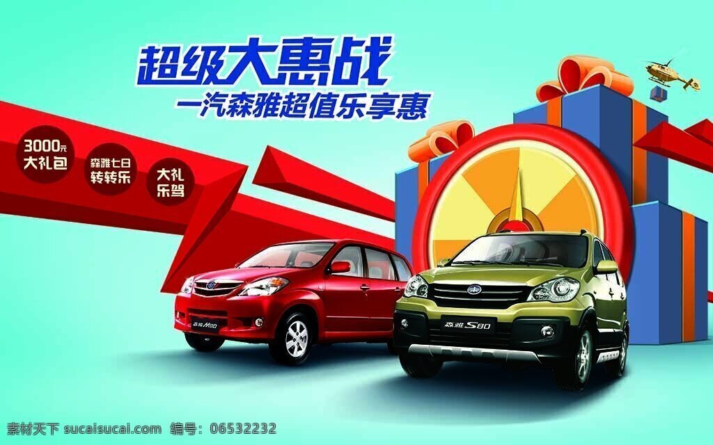 汽车 扁平 超级 大 惠 战 宣传海报 特惠 汽车海报 汽车促销海报 扁平背景 海报扁平背景 特惠海报 青色 天蓝色
