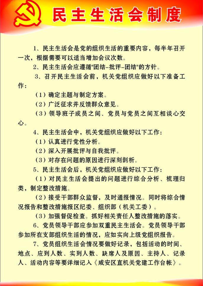 民主 生活会 制度 矢量 白色