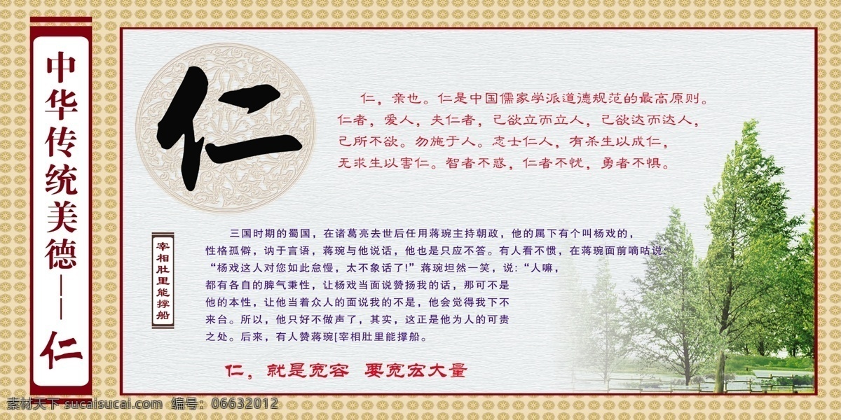 中华 传统 美德 仁 中华传统美德 文化 校园文化 国学 传统美德 仁德 八德