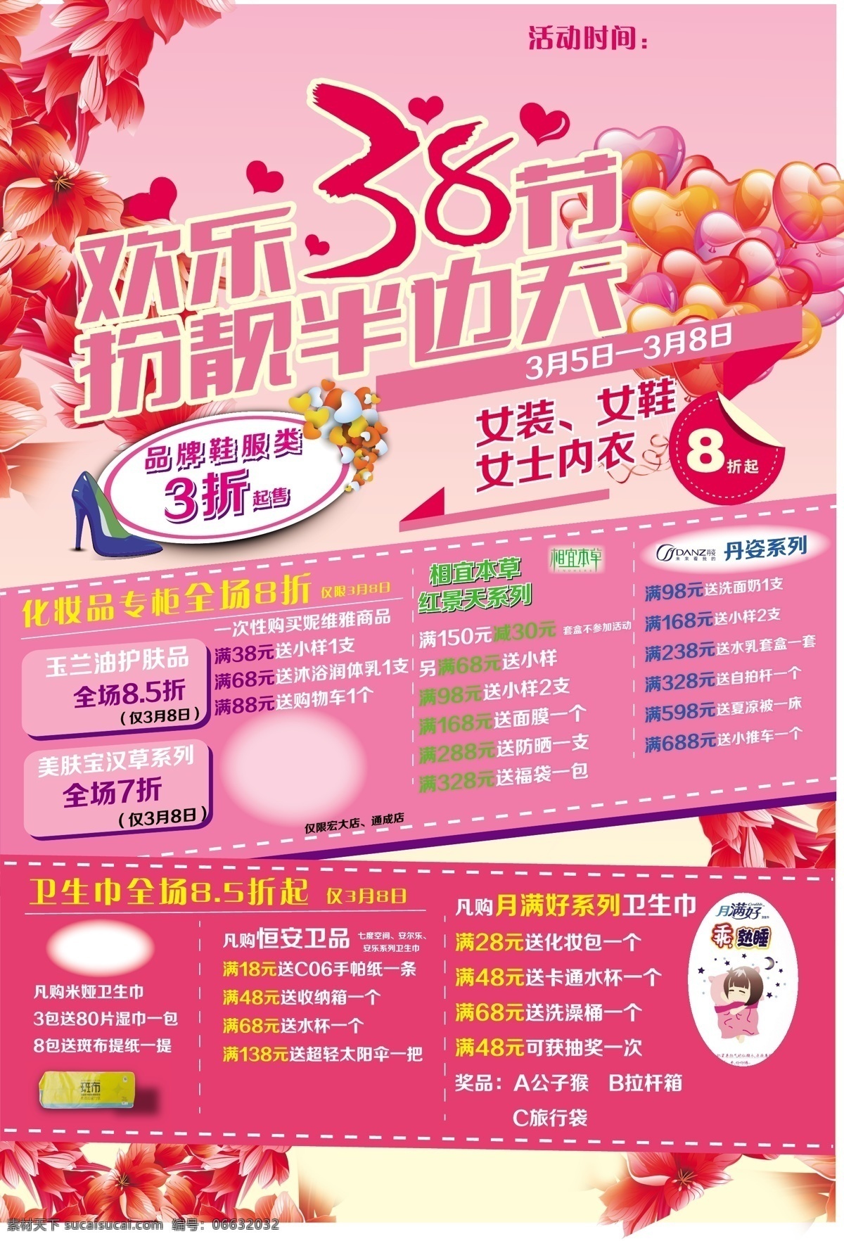 欢乐三八节 扮靓半边天 38 超市 dm