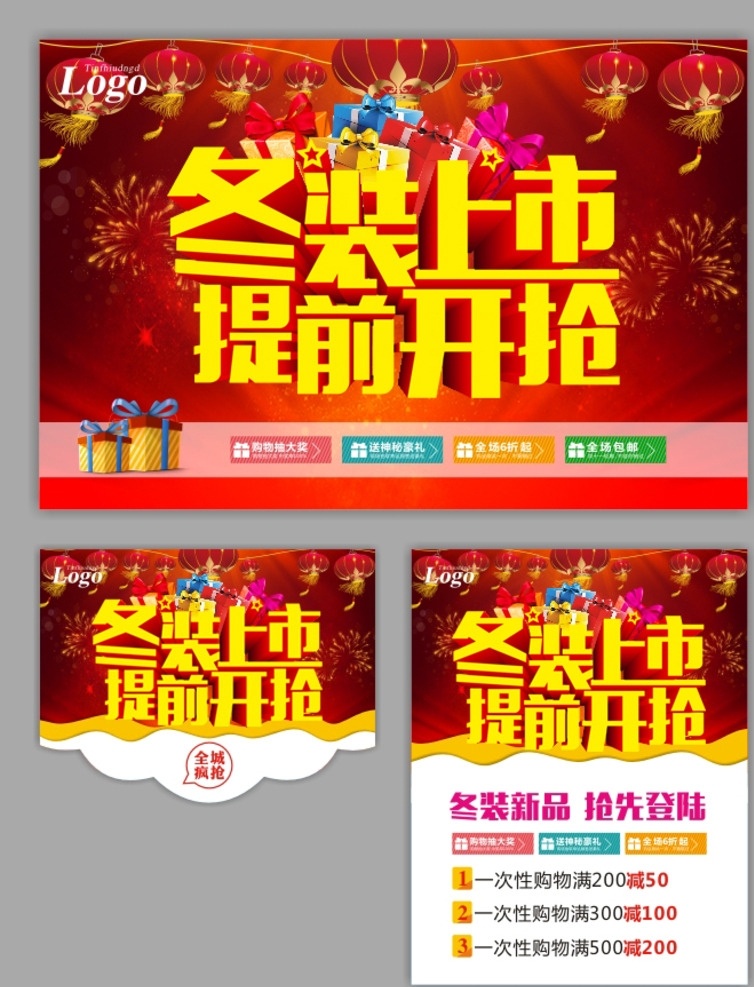 冬季 促销 冬季海报 冬季到了 冬季图 冬季销售 冬季广告 冬季背景 冬季素材 冬季展架 冬季宣传 冬季传单 冬季活动 冬季折扣 冬季庆祝 冬季dm 冬季主题 冬季风景 冬天促销 冬天传单 冬季吊旗 冬季新品 季冬新品 冬季佳节 冬季贺卡 冬季展板 冬季折页 冬季吊牌 冬季图片 冬季羽绒服 冬季橱窗 冬天 季节 展板模板