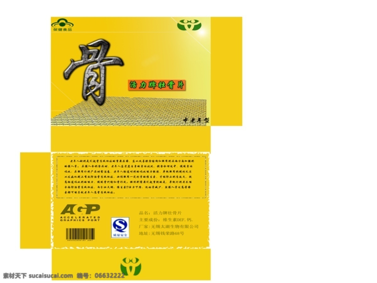 药品包装 展开 图 模板下载 白色