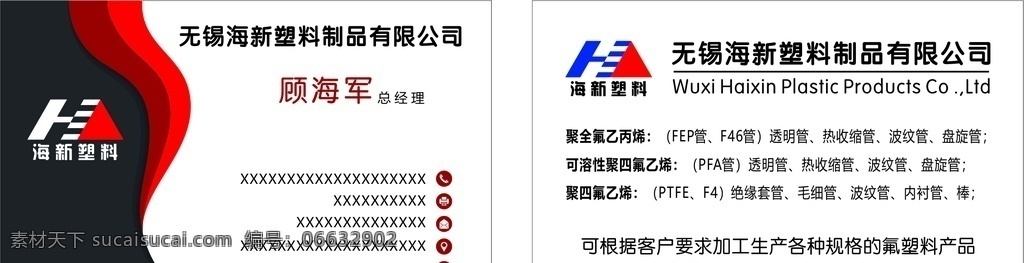 高档名片 黑色 塑料厂 名片 高端 大气
