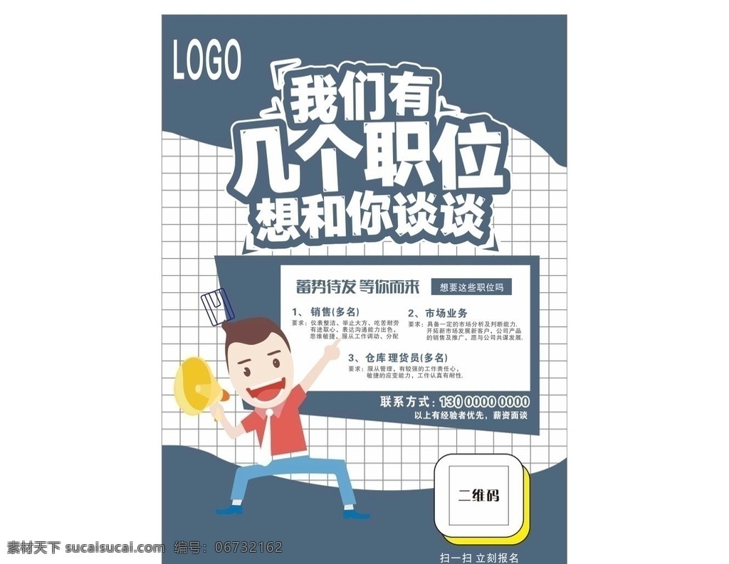 聘 诚聘 招贤纳士 超市招聘 报纸招聘 招聘宣传单 校园招聘 诚聘英才 招聘海报 招聘广告 诚聘精英 招聘展架 招兵买马 网络招聘 公司招聘 企业招聘 ktv招聘 夜场招聘 商场招聘 人才招聘 招聘会 招聘dm 服装招聘 虚位以待 高薪诚聘 百万年薪 招聘横幅 餐饮招聘 酒吧招聘 工厂招聘