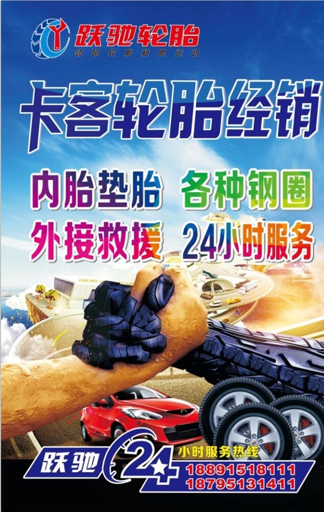 卡客轮胎经销 修车轮胎广告 樱花轮胎 电动车胎 修车 补胎 电动车 内胎 公路 汽车汽修 汽修广告 汽车汽修素材 汽车汽修模板 汽车汽修广告 汽车汽修展板 汽车汽修宣传 汽修素材 汽修模板 汽修展板 汽车图片 汽修海报 分层
