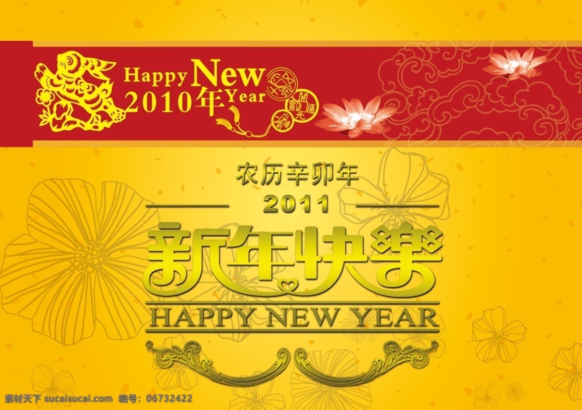 新年 快乐 底色 底纹 荷花 横条 祥云 字体 节日素材 2015 元旦 春节 元宵