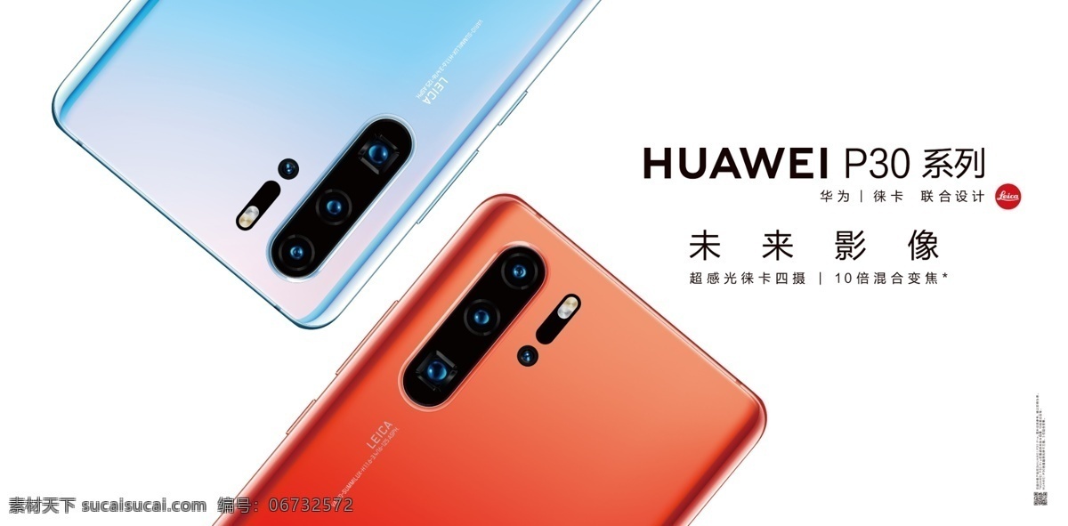 华为 p30 新品 新品上市 未来影像