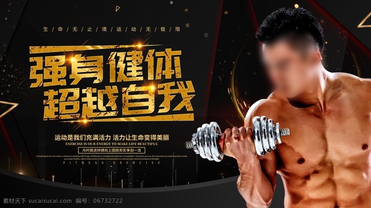 健身海报 健身 全民健身 健身吧兄弟 健身展板 健身vip 健身中心 健身kt版 健身易拉宝 健身宣传 健身房 海报样式 健身男人 健身女人 健身馆 健身会所 健身教练 健身宣传单 健身俱乐部 健身运动 健身广告 健身画册 健身器材 健美海报 健身美女 瑜伽健身