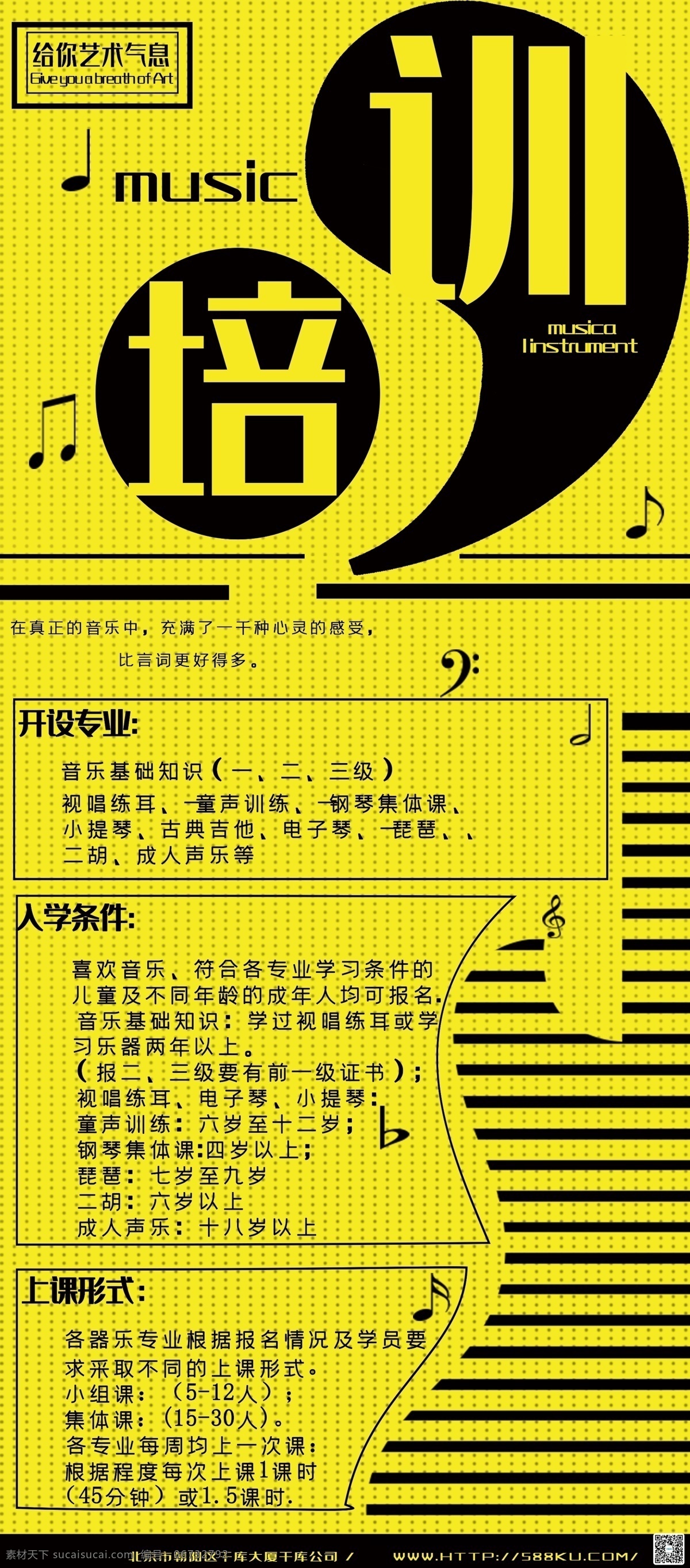 音乐 培训 大气 黄色 x 展架 x展架 艺术 易拉宝