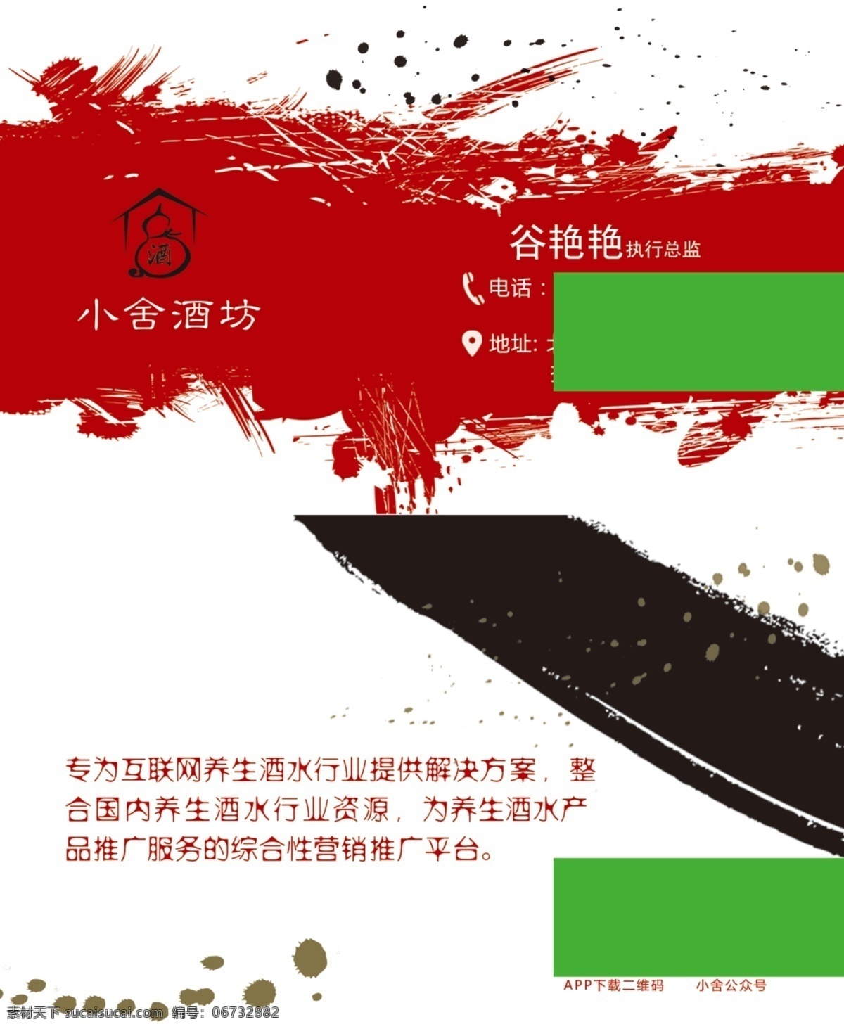 泼墨名片 名片卡片 名片系列 酒店名片 高档名片 商业名片 餐饮名片 名片 水墨 免费共享图