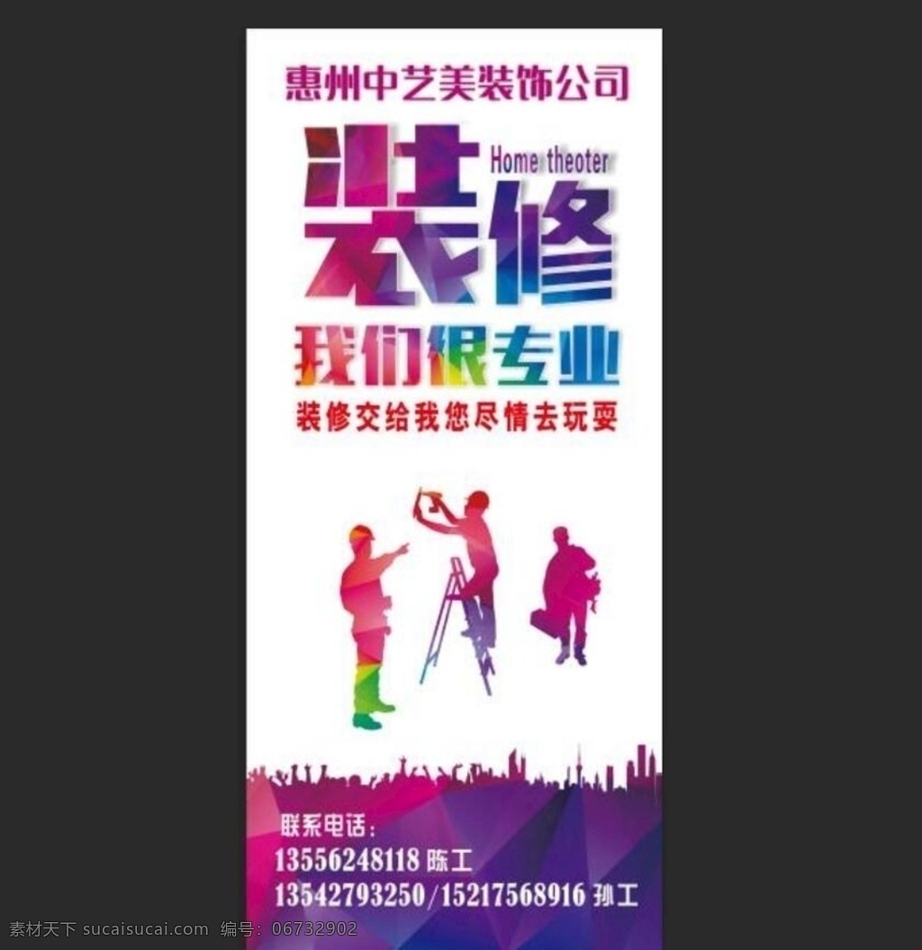装饰公司 海报宣传 宣传语 装修 专业 开业宣传