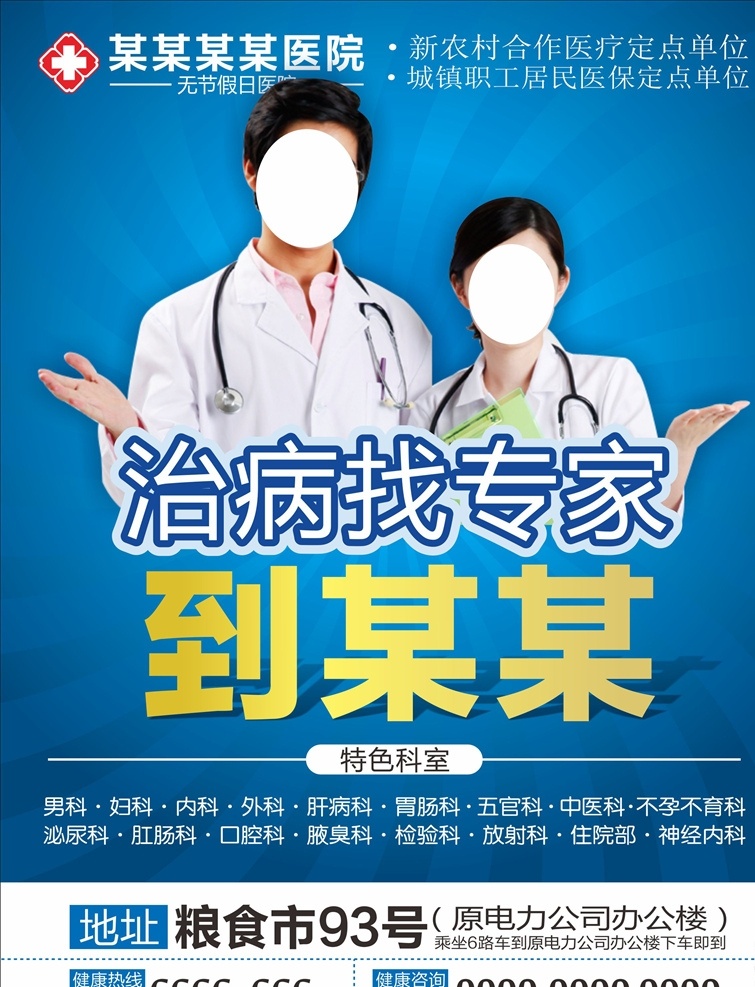 户外广告 专家 医生 医院 医疗 眼科 手术 白内障 展板 背景 男科 妇科 中医科 儿科 耳鼻喉 美容 整形 前列腺 人流 宫颈 卵巢 附件炎 炎症 疾病 体检 青光眼 胬肉 结膜炎 角膜炎 眼底病变 泪囊炎 鼻窦炎 中耳炎 过敏 钩活术 义诊 健康 扁桃体 鼻炎 中风 感冒 专科 包皮 皮肤 广告 诊疗